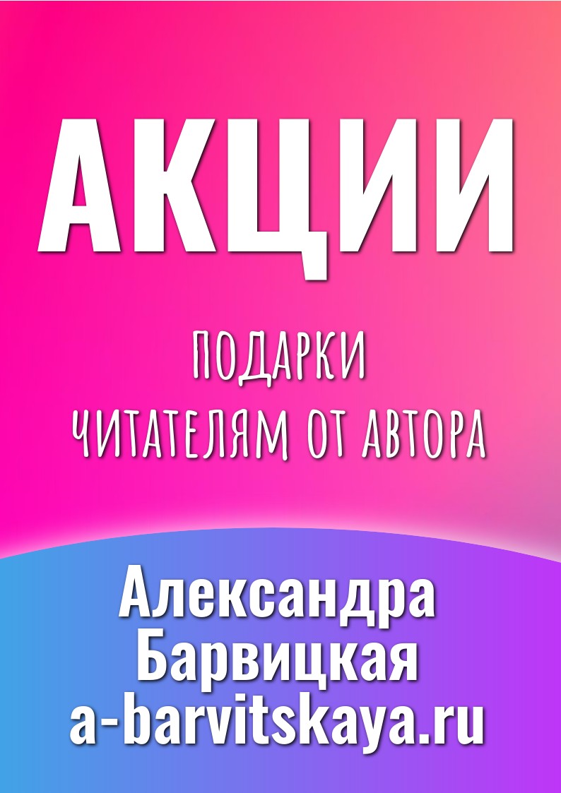 Сиреневый декабрь. Подарочная акция декабря 2025 на книги Александры Барвицкой