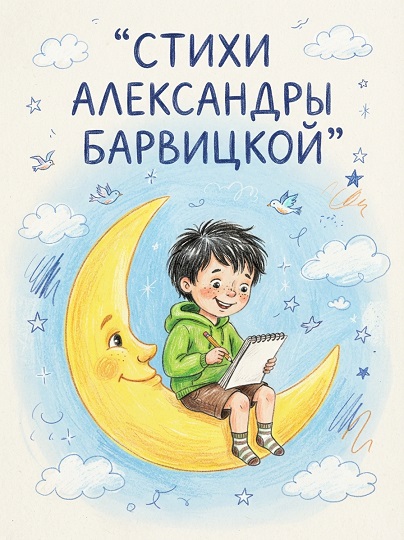 Крахмал. Александра Барвицкая
