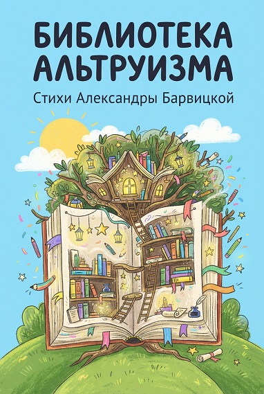 Пепел. Александра Барвицкая